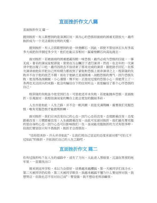  直面挫折作文八篇
