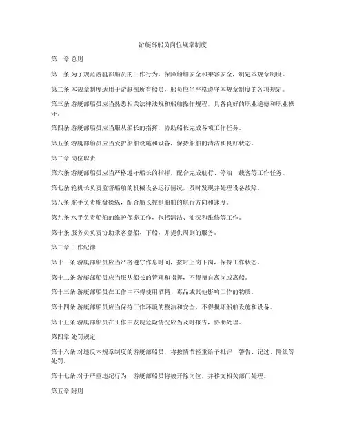 游艇部船员岗位规章制度