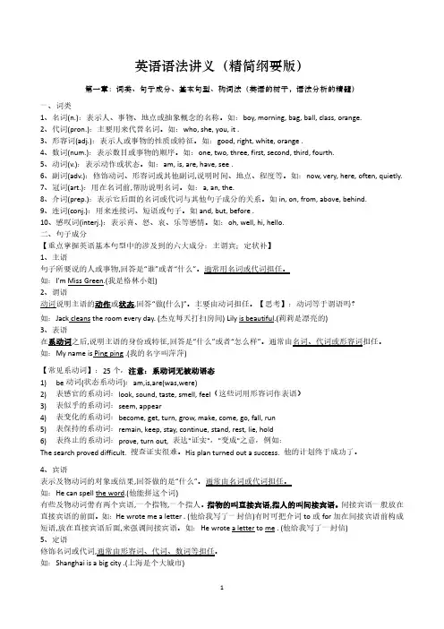 英语语法讲义(精简版)