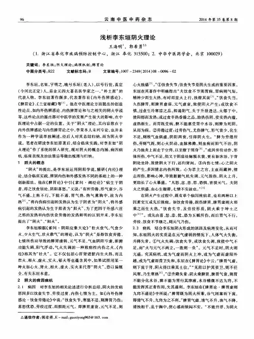 浅析李东垣阴火理论