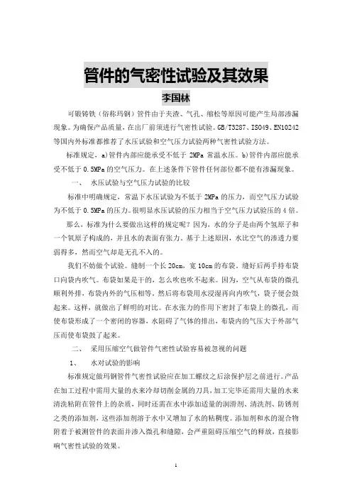 管件气密性试验及其效果