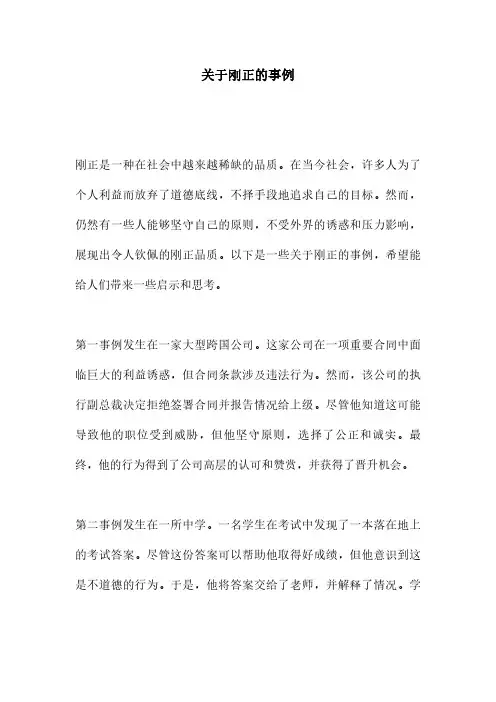 关于刚正的事例