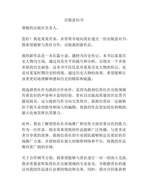 出版意向书