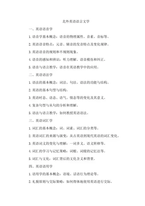 北外英语语言文学