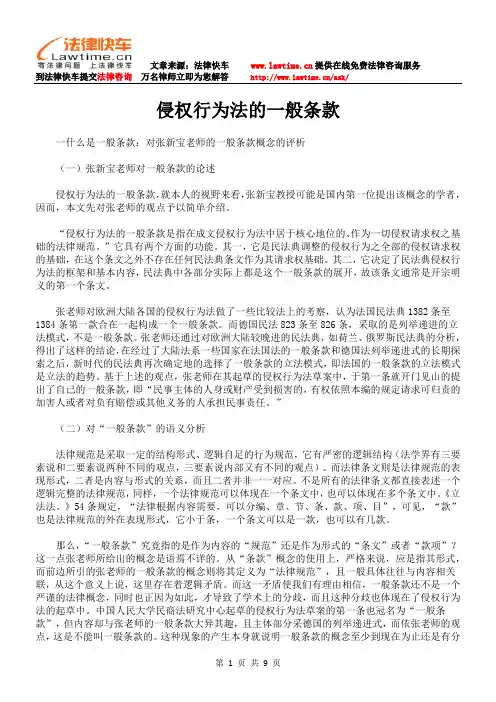 侵权行为法的一般条款