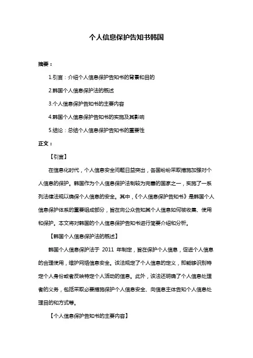 个人信息保护告知书韩国