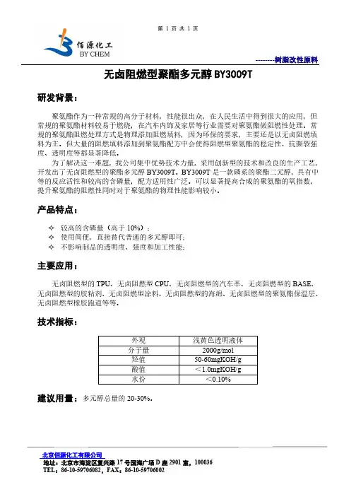 无卤阻燃反应型聚酯多元醇