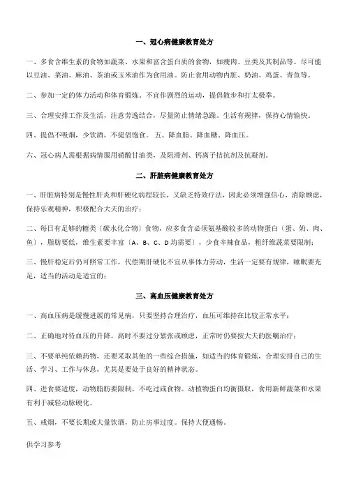 健康教育处方