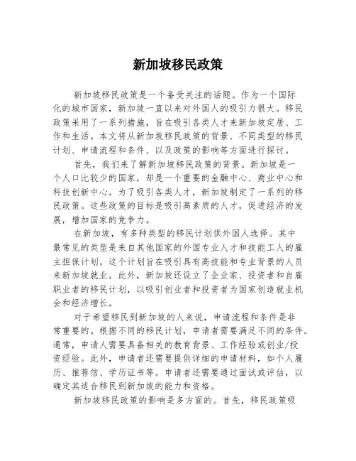 新加坡移民政策