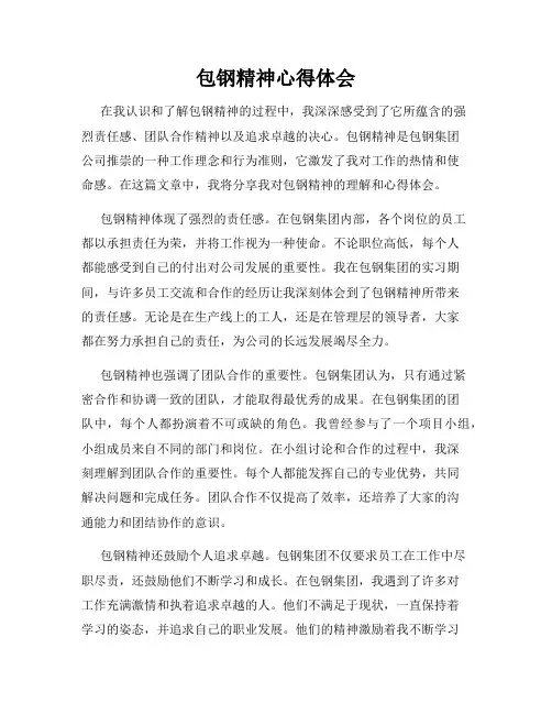 包钢精神心得体会