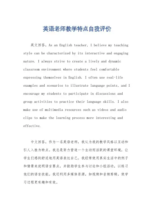 英语老师教学特点自我评价