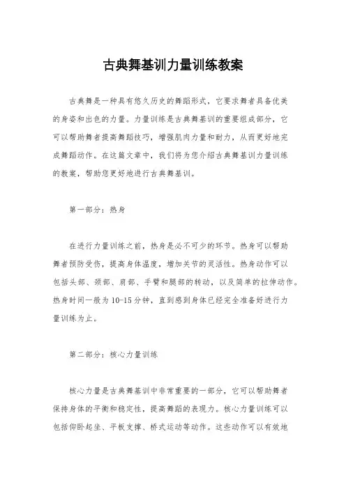 古典舞基训力量训练教案