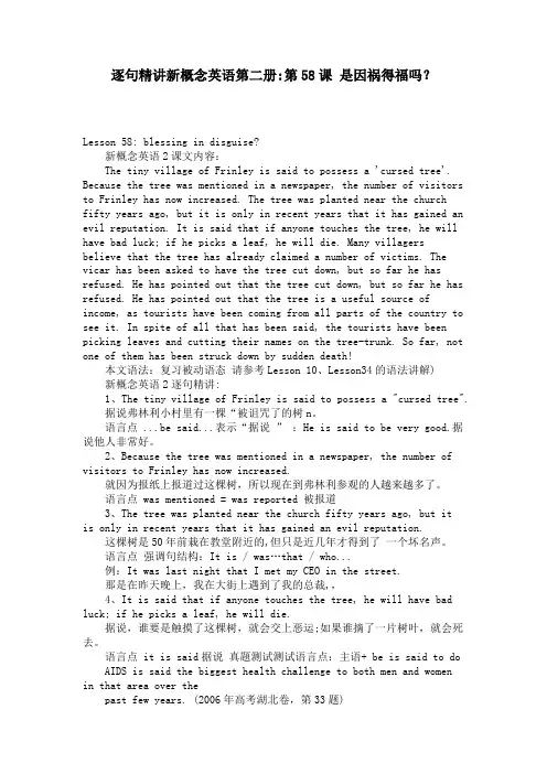 逐句精讲新概念英语第二册第58课 是因祸得福吗？ 
