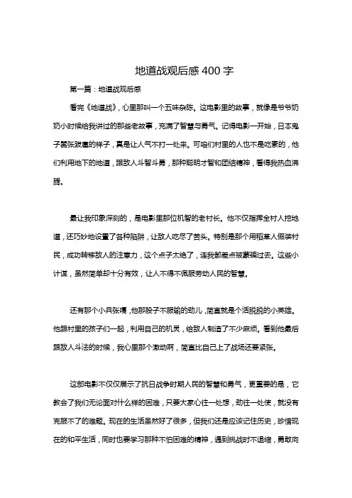 地道战观后感400字
