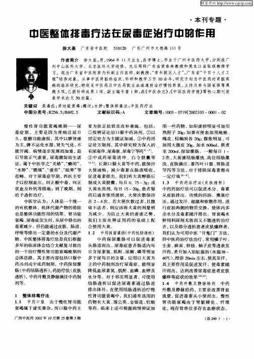 中医整体排毒疗法在尿毒症治疗中的作用