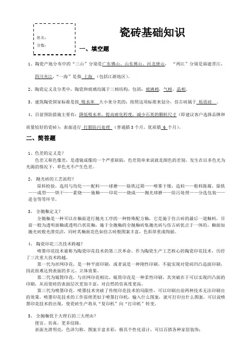 瓷砖基础知识试题