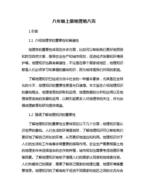 八年级上册地理第八页