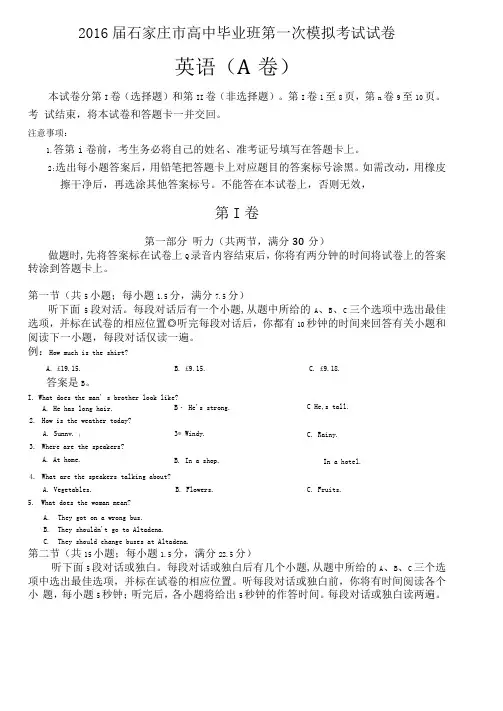 2016届石家庄高三第一次模拟考试英语试题