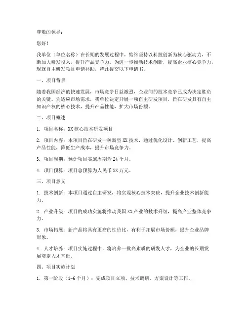 自主研发补助申请书
