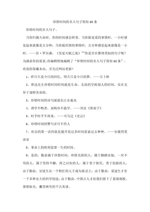 珍惜时间的名人句子简短60条