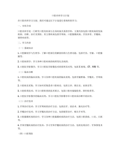 口腔内科学习计划