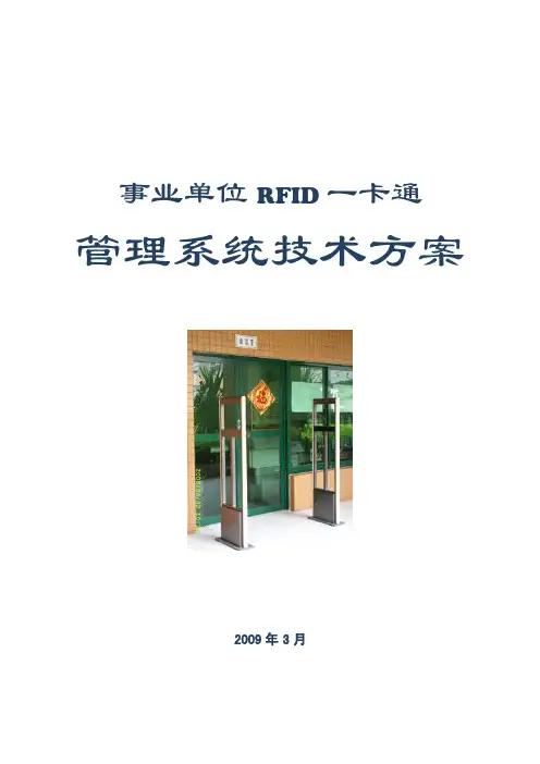 RFID远距离考勤方案