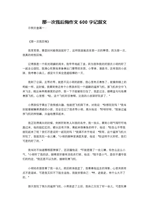 那一次我后悔作文600字记叙文