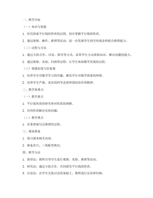 教资初中数学备课教案模板