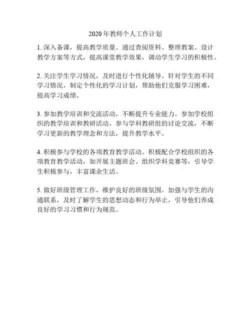 2020年教师个人工作计划