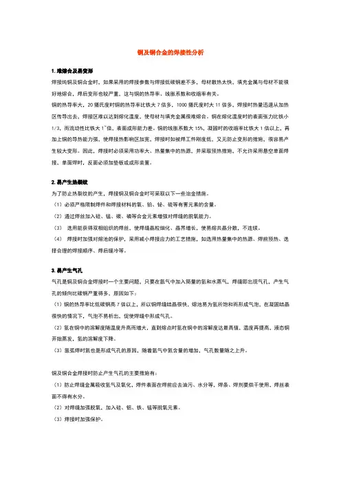 铜及铜合金的焊接特点