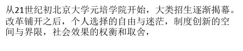 “大类招生”有待进一步完善专业分流机制