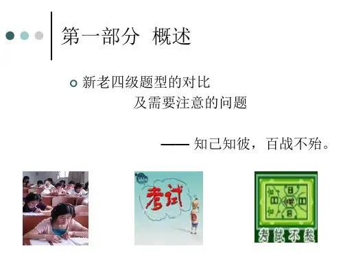 大学四级英语完型填空PPT
