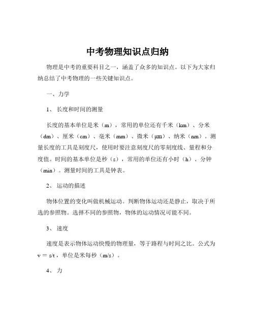 中考物理知识点归纳
