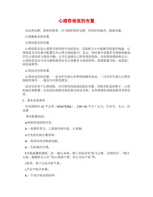 心理咨询室的布置