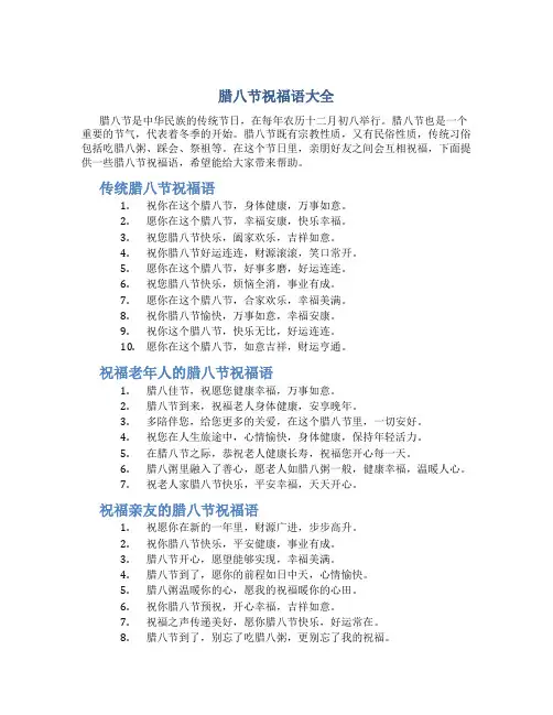 腊八节祝福语大全腊八节祝福语