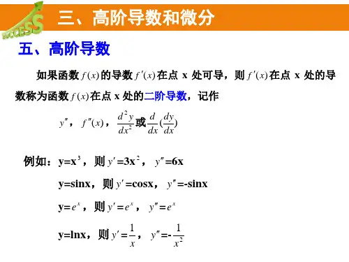 第三章高阶导数与微分详解