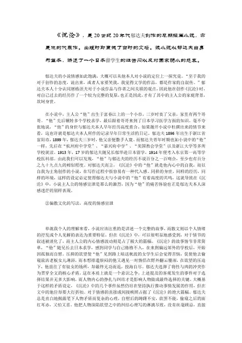 沉沦作品赏析
