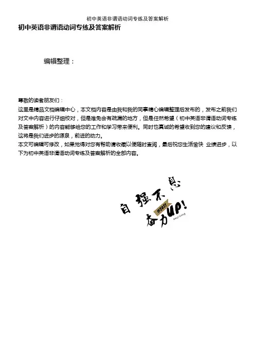 (2021年整理)初中英语非谓语动词专练及答案解析