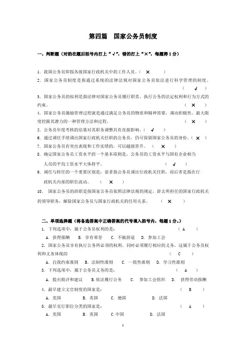 《公务员制度试题》