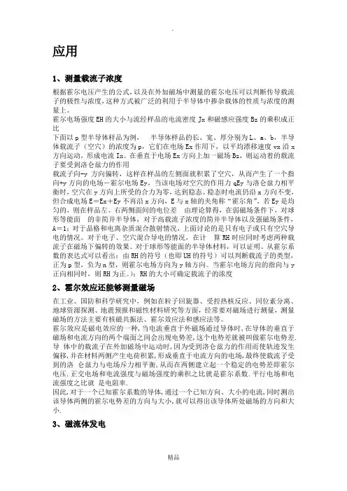 霍尔效应的五个应用