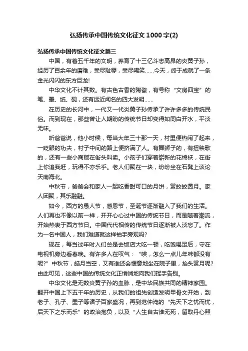 弘扬传承中国传统文化征文1000字（2）