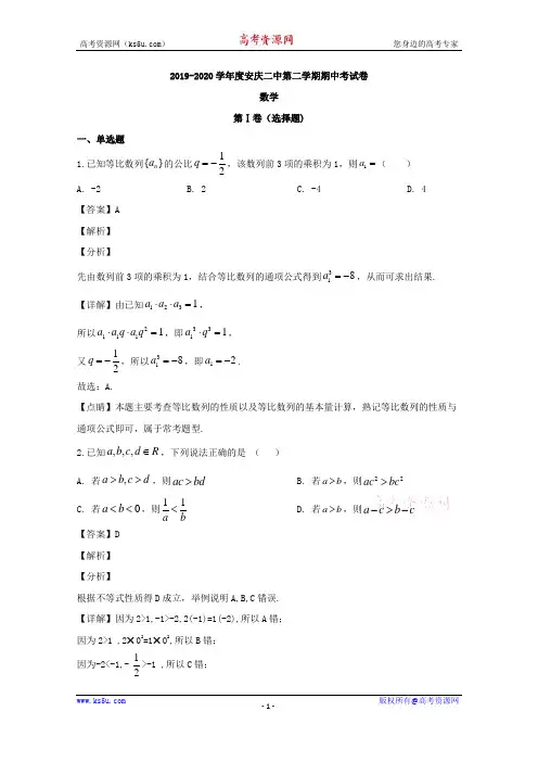 安徽省安庆市第二中学2019-2020学年高一下学期期中考试数学试题 Word版含解析