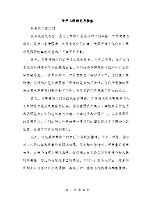 关于工程师的表扬信（3篇）