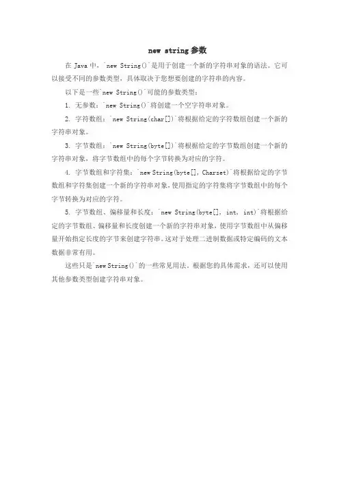 new string参数