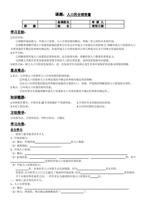 地理必修②1_3合理人口容量导学案