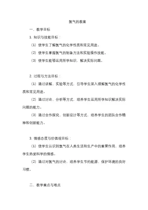 氯气的教案