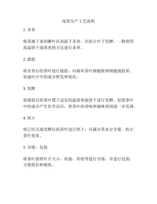 绿茶生产工艺流程