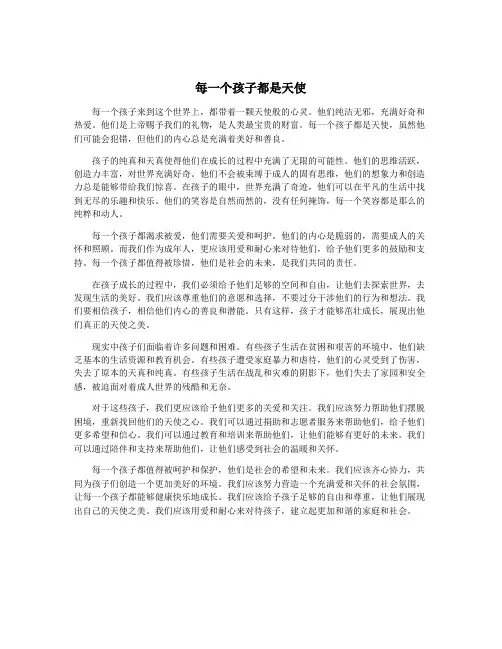 每一个孩子都是天使