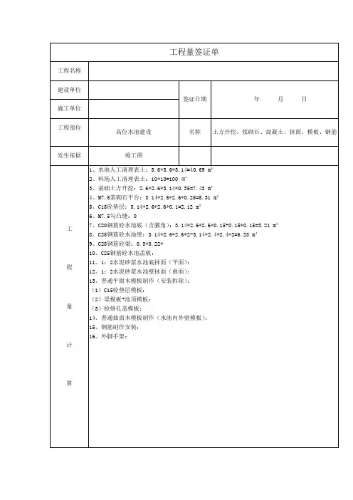 水池工程量签证单
