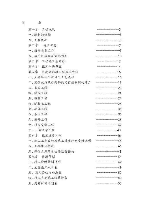 别墅工程施工组织设计1